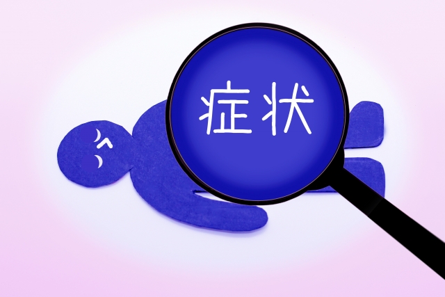 自覚症状がない