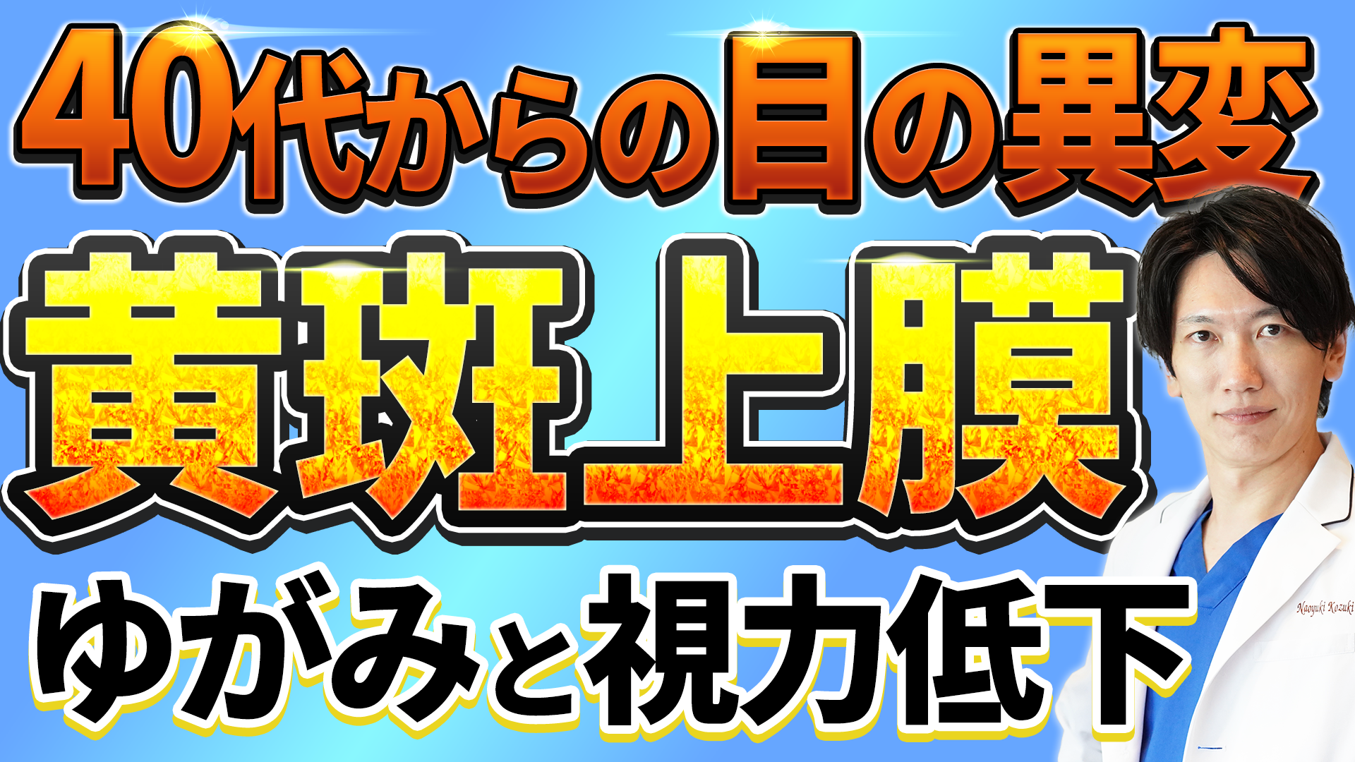 黄斑上膜サムネイル