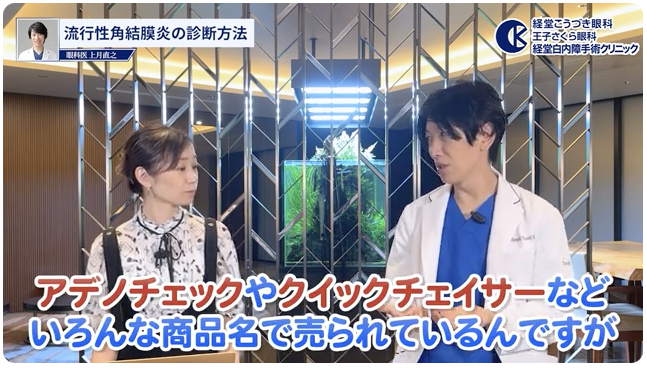 アデノウイルスのチェック