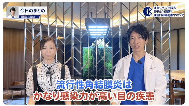 感染力が高い眼の疾患