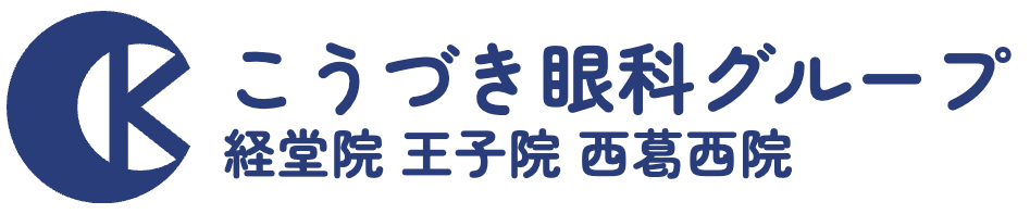コラム - 経堂こうづき眼科