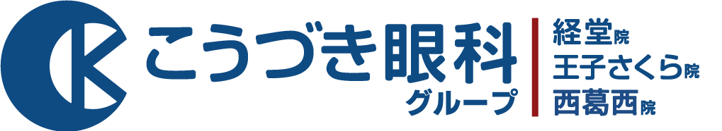 世田谷区経堂 土日祝のみで完結するICL治療-経堂こうづき眼科 | 世田谷区経堂 ICL専門サイト