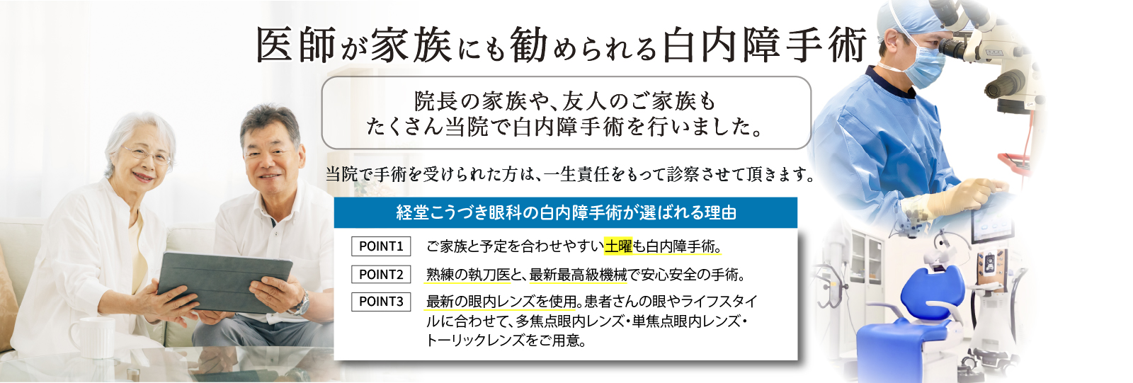 -経堂こうづき眼科･経堂白内障手術クリニック-世田谷区経堂駅直結 経堂コルティ2階(日帰り白内障手術)土日祝診療