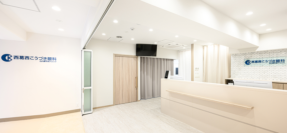 西葛西こうづき眼科 院内
