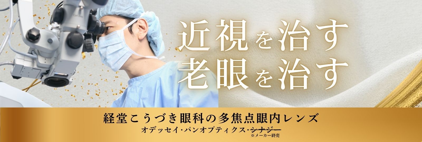 -経堂こうづき眼科･経堂白内障手術クリニック-世田谷区経堂駅直結 経堂コルティ2階(日帰り白内障手術)土日祝診療