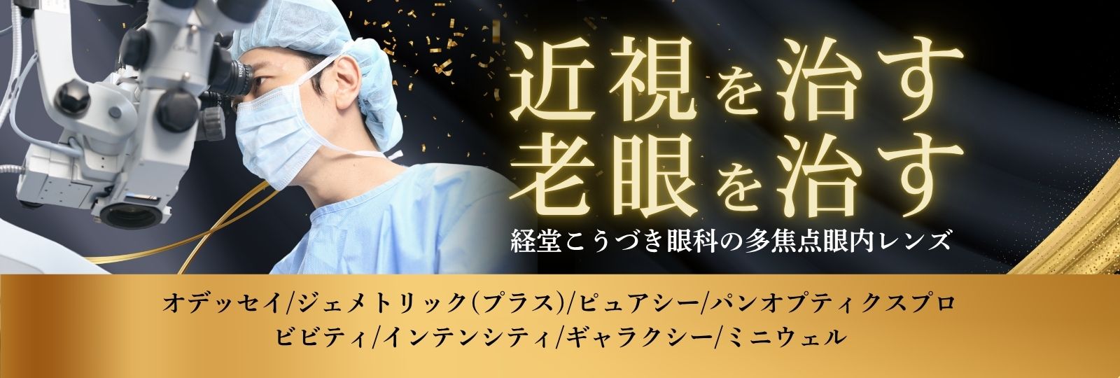 -経堂こうづき眼科･経堂白内障手術クリニック-世田谷区経堂駅直結 経堂コルティ2階(日帰り白内障手術)土日祝診療