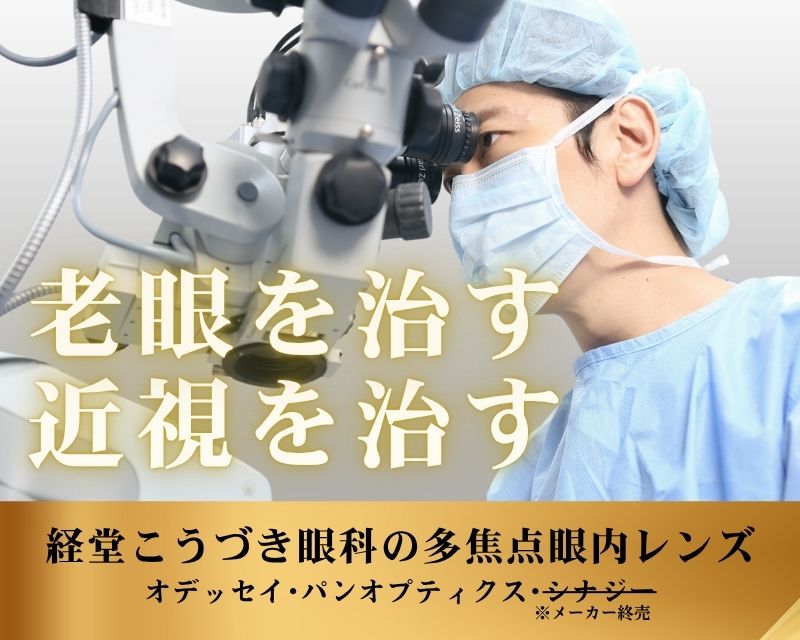 -経堂こうづき眼科･経堂白内障手術クリニック-世田谷区経堂駅直結 経堂コルティ2階(日帰り白内障手術)土日祝診療-2