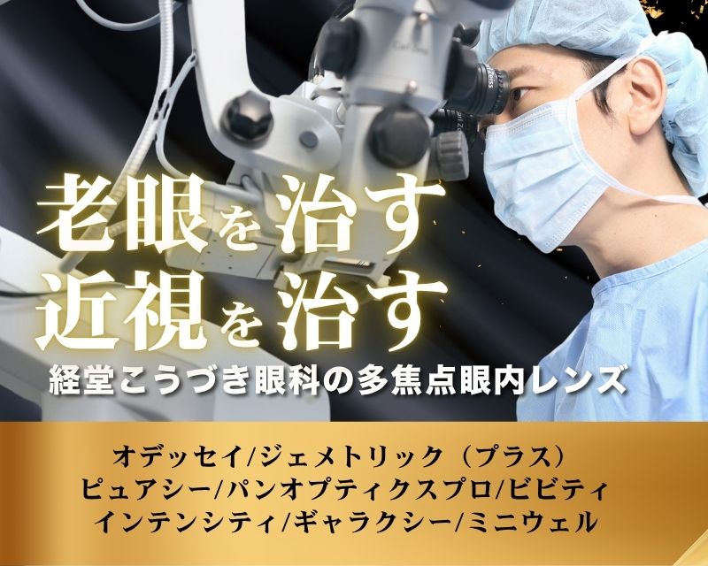 -経堂こうづき眼科･経堂白内障手術クリニック-世田谷区経堂駅直結 経堂コルティ2階(日帰り白内障手術)土日祝診療-2