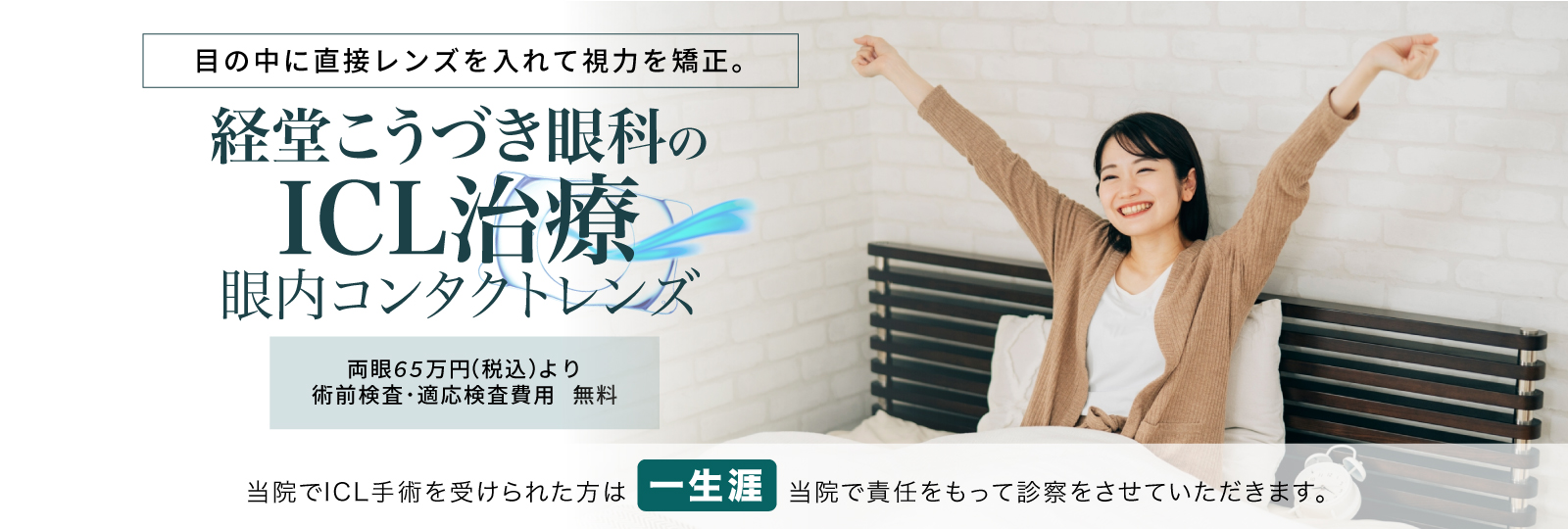 -経堂こうづき眼科･経堂白内障手術クリニック-世田谷区経堂駅直結 経堂コルティ2階(日帰り白内障手術)土日祝診療