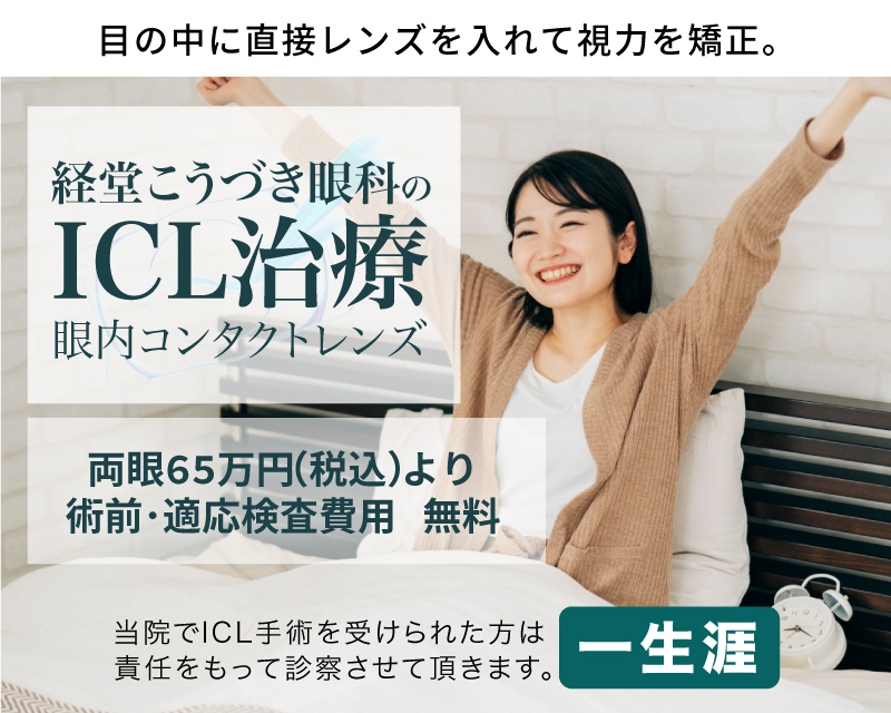 #裁断済 眼科 外来診療 クリニックでの対応と紹介のタイミング OCT外来｜はっとり眼科クリニック